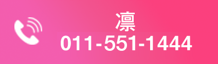 011-551-1444